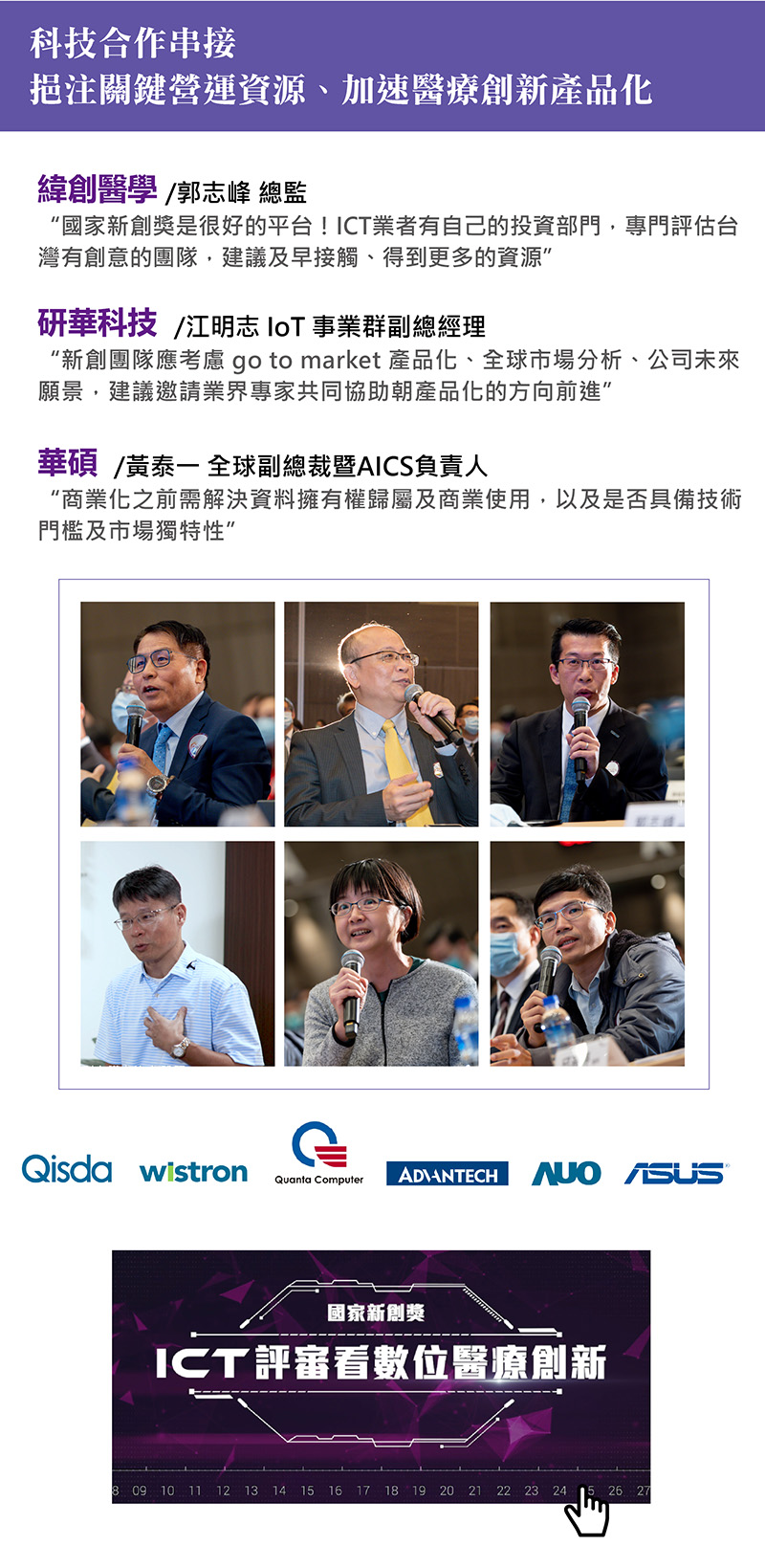 科技合作串接 挹注關鍵營運資源、加速醫療創新產品化