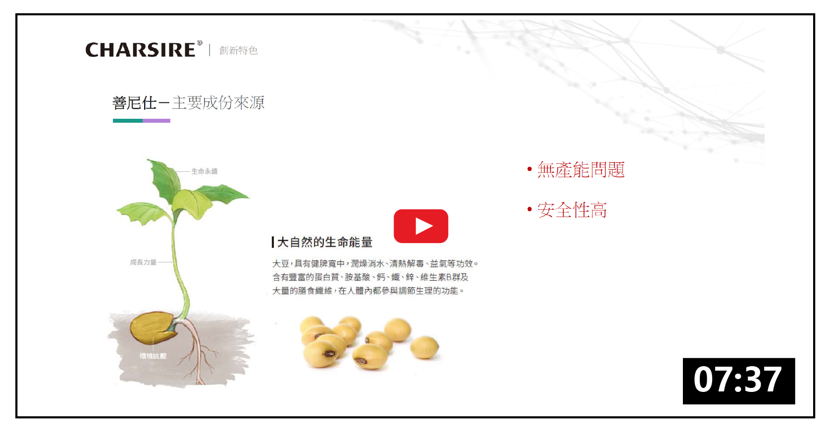 仕都莎善尼仕 - 專利製程「大豆萃取物」醫療器材創傷敷料